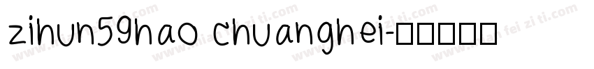 zihun59hao chuanghei字体转换